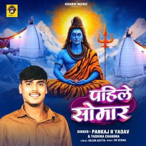 Album Pahile Somaar from Pankaj R Yadav