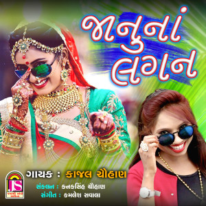 Listen to Januna Lagan song with lyrics from Kajal Chauhan