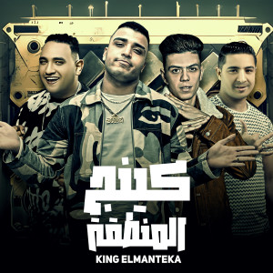Listen to كينج المنطقه (Explicit) song with lyrics from Eslam Kabonga