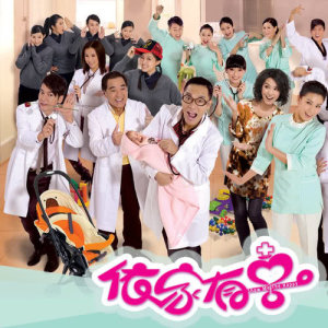 收听廖碧儿的依家有喜 (主題曲)歌词歌曲