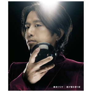 ดาวน์โหลดและฟังเพลง Kimi Ga Boku Wo Omou Yoru พร้อมเนื้อเพลงจาก 藤井郁弥