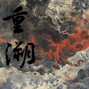 徐夢圓的專輯重溯