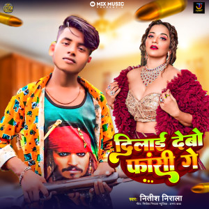 Nitish Nirala的專輯Dilai Debo Fashi Ge