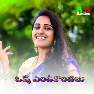 Listen to Oka Endikondaalu song with lyrics from Sai Chand