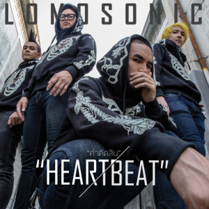 ดาวน์โหลดและฟังเพลง คำตัดสิน (HEARTBEAT) พร้อมเนื้อเพลงจาก LOMOSONIC