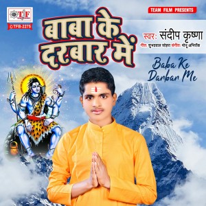 Listen to Baba Ke Darbar Me song with lyrics from Sandip Krishna