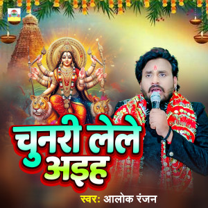Listen to Chunari Lehle Aaiha song with lyrics from Alok Ranjan