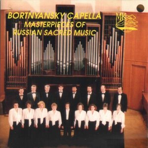 ดาวน์โหลดและฟังเพลง Glory to the Lord All High พร้อมเนื้อเพลงจาก Bortnyansky Capella