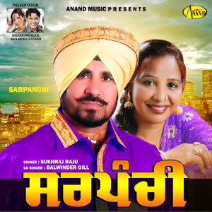 ดาวน์โหลดและฟังเพลง Vakhra Ghar พร้อมเนื้อเพลงจาก Sukhraj Raju