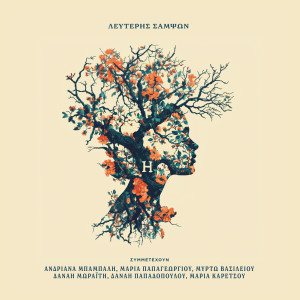 收聽Lefteris Samson的Ta Synnefa歌詞歌曲
