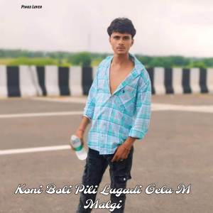 收聽Wanted Golu Mani的Koni Boli Pili Lugadi Gela M Malgi歌詞歌曲