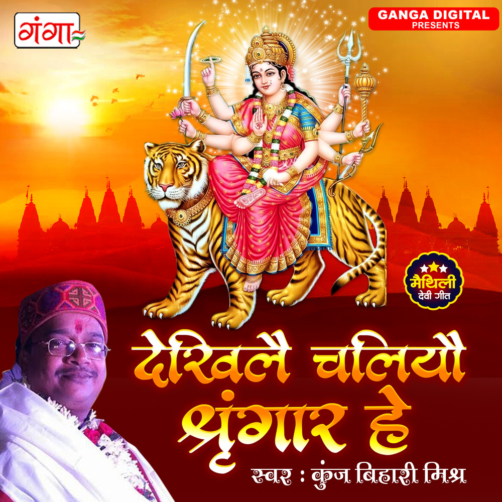 Dekhai Chaliyau Sringar He