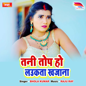 Album Tani top ho Laukta Khajana from Bhola Kumar