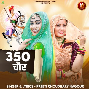 Listen to साढ़ा तीन सौ चौर song with lyrics from Preeti Choudhary Nagaur