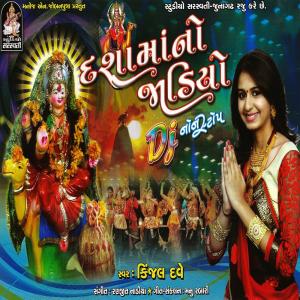ดาวน์โหลดและฟังเพลง Umbre Ubhi Jovu Dashama Ni Vaat พร้อมเนื้อเพลงจาก Kinjal Dave
