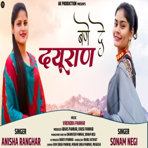 Listen to Bne De Dyuran song with lyrics from Sonam Negi