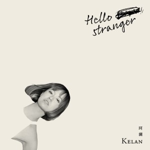 珂瀾的專輯Hello Stranger