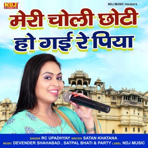 Dengarkan lagu Meri Choli Chhoti Ho Gai Re Piya nyanyian RC Upadhyay dengan lirik