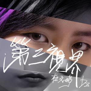 Album Di San Shi Jie oleh 杜仔