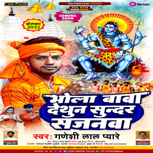 Album Bhola Baba Dedun Sundar Sajanwa from Ganeshi Lal Pyare