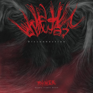 ดาวน์โหลดและฟังเพลง Deadly Keithyeetal พร้อมเนื้อเพลงจาก 致命摇篮死