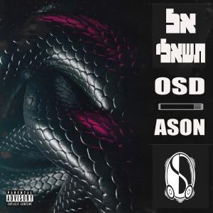 OSD的專輯אל תשאלי (feat. ASON) (Explicit)