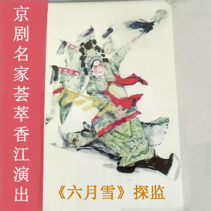 Listen to 《六月雪》探监 song with lyrics from 马连良