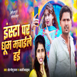 Album Insta Par Dhum Machaile Hai from Aarti Bhardwaj