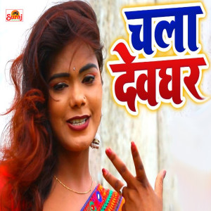 Album Chala Devghar from Vishwajeet Singh