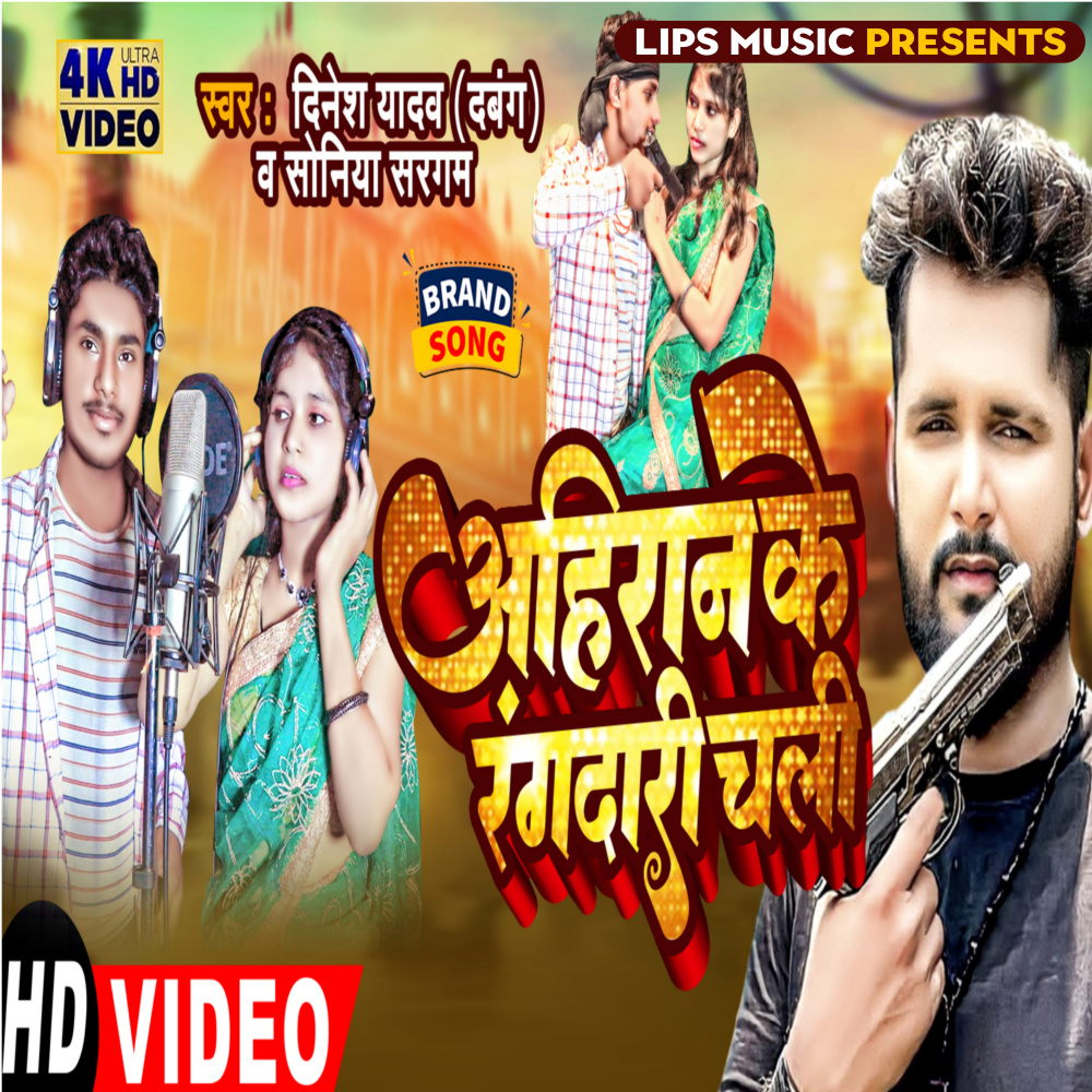 Ahiran Ke Randari Chali