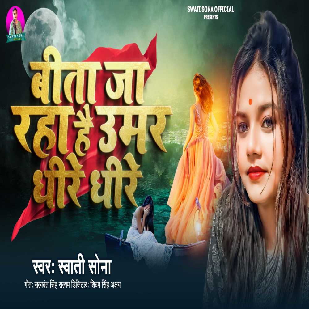 Umar Dheere Dheere