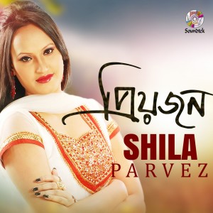 Listen to Jabe Ki Priyojon song with lyrics from Shila Parvez