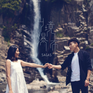 仙境瀑布 (Acoustic Version) dari SAGAS