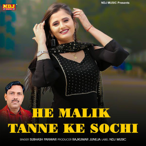Subhash Panwar的專輯He Malik Tanne Ke Sochi