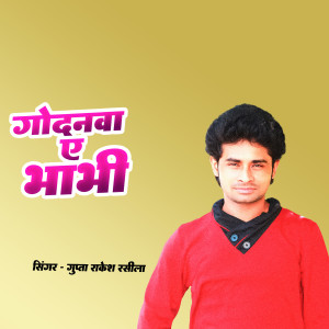 Album Godanua Ye Bhabhi from Gupta Rakesh Rasila