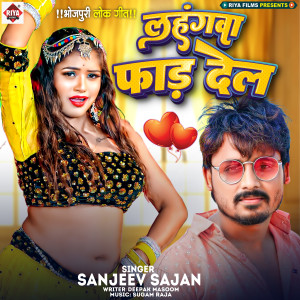 Album Lahangwa Far Dela from Sanjeev Sajan