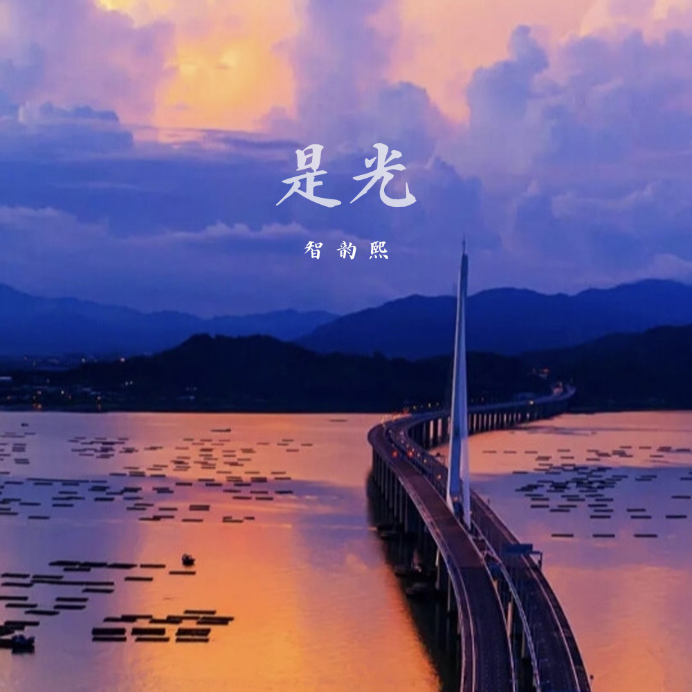 是光 (0.8x)
