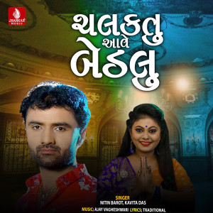 Nitin Barot的專輯Chhalkatu Aave Bedalu