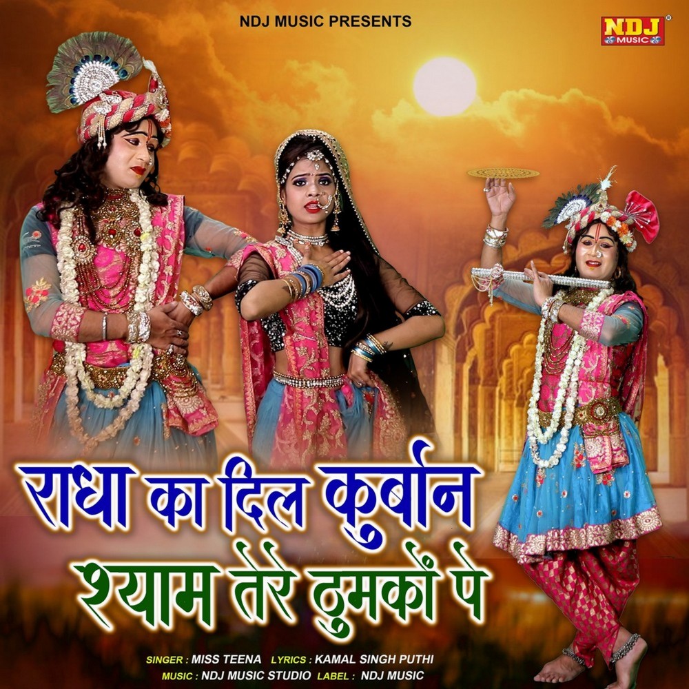 Radha Ka Dil Kurban Shyam Tere Thumke Pe