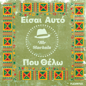 Album Eisai Auto Pou Thelo from 