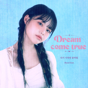 Album 다시 시작된 꿈처럼 oleh Byeol Eun