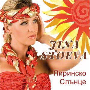 Listen to Pirine, Pirine song with lyrics from Jina Stoeva