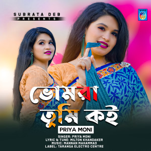 Album Vomra Tumi Koi from 