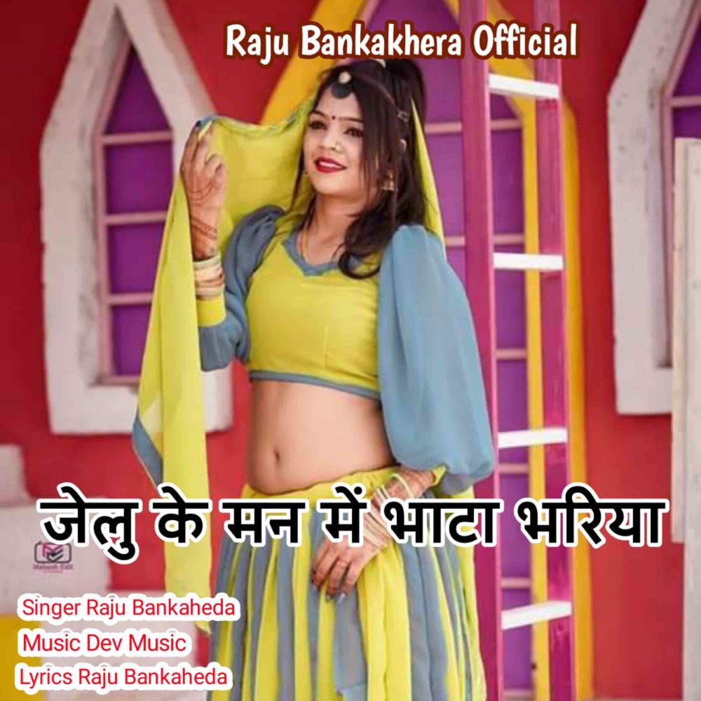 Jelu Ke Man Mei Bhata Bhariya