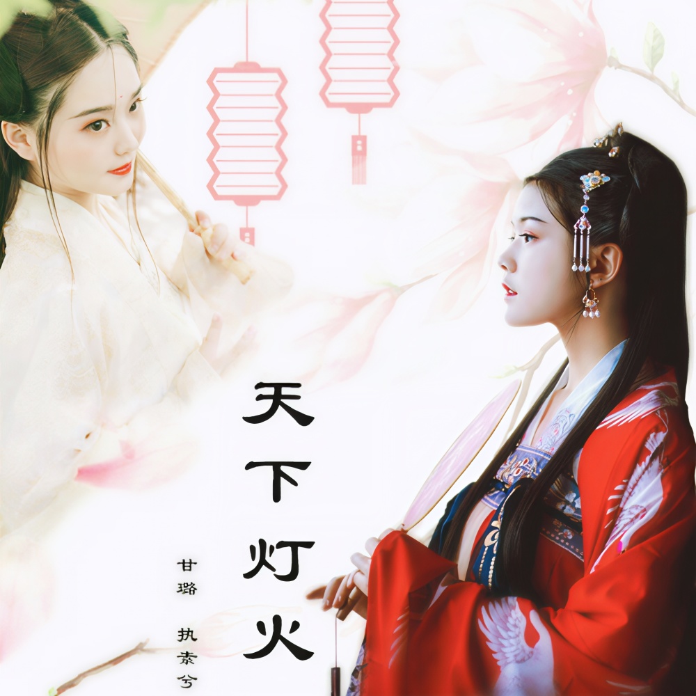 天下灯火 (完整版)