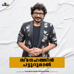 Afsal的专辑Snehathin Patturumaal
