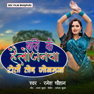 Album Bari Ke Hellojanwa Toto Tohar Jobanwa from Ramesh Chauhan