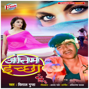 Listen to Antim Ichha song with lyrics from Vishal Gupta