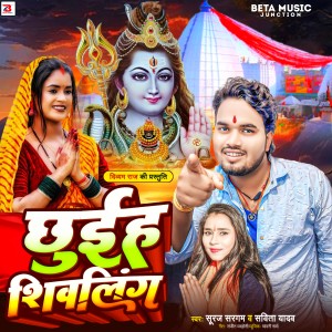 Album chhuiha shivling from Suraj Sargam