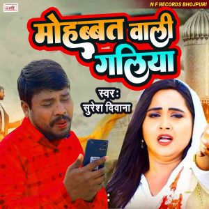 收聽Suresh Deewana的Mohabaat Wali Galiyan (Bhojpuri)歌詞歌曲